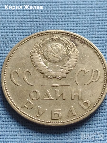 Юбилейна монета 1 рубла СССР 20г. От победата над Фашистка Германия 25315, снимка 1