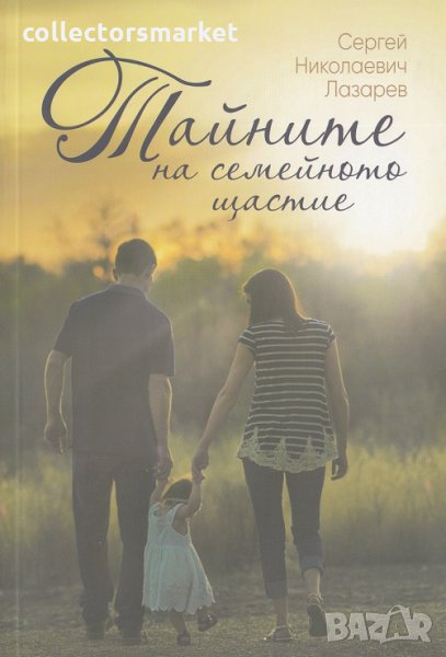 Тайните на семейното щастие, снимка 1