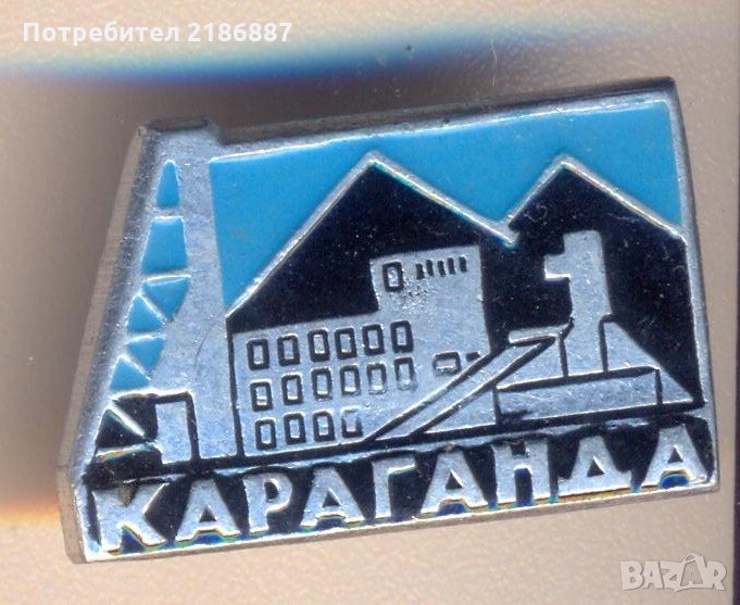 Значка СССР Караганда, снимка 1