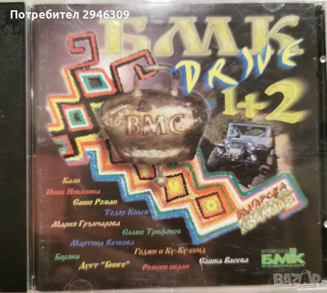 БМК Drive 1+2(1998) 2xCD, снимка 1