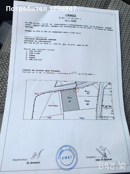 Продава  гр.Брезово в регулация , снимка 1