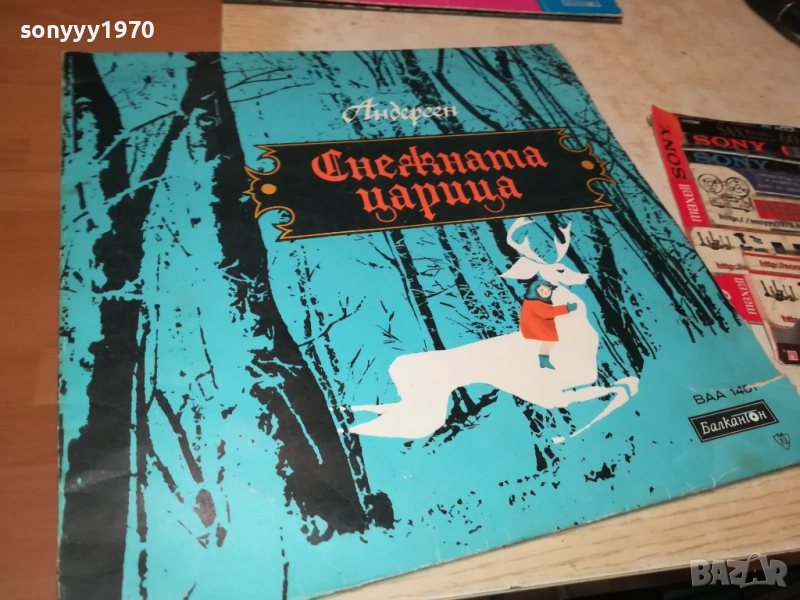 СНЕЖНАТА ЦАРИЦА 0411251905, снимка 1