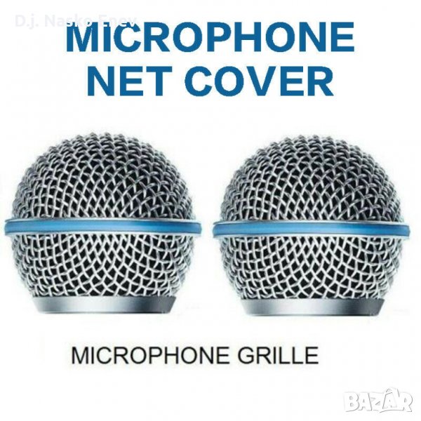 Грил решетка за микрофон Microphone MIC Grille Head Mesh Cover for Shure Beta58A SM58 pgx24 slx24, снимка 1
