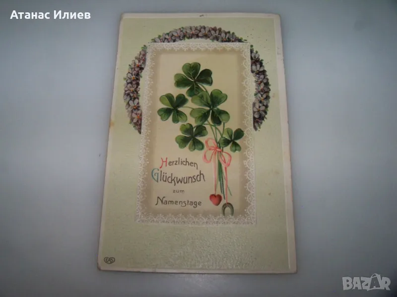 Стара австрийска пощенска картичка за имен ден, 1910г., снимка 1