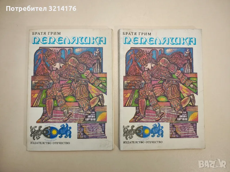 Пепеляшка - Братя Грим, снимка 1