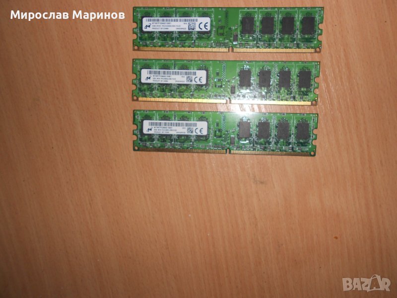 343.Ram DDR2 667 MHz PC2-5300,2GB,Micron.НОВ.Кит 3 Броя, снимка 1