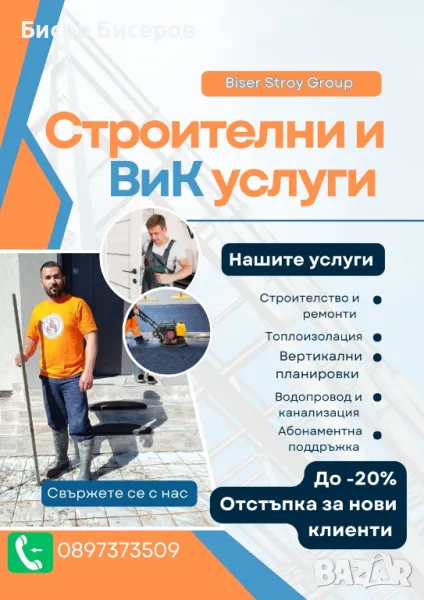 Строителни услуги довършителни ремонти , снимка 1