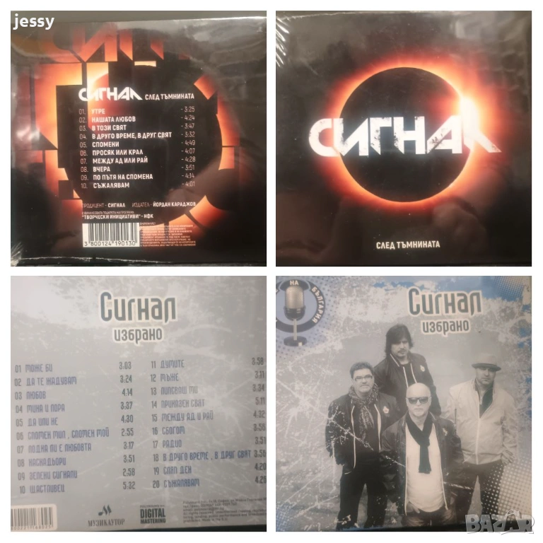 Продадено! Сигнал - След тъмнината / Избрано, снимка 1