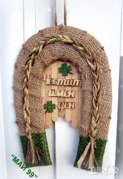 Подарък за имен ден, снимка 1