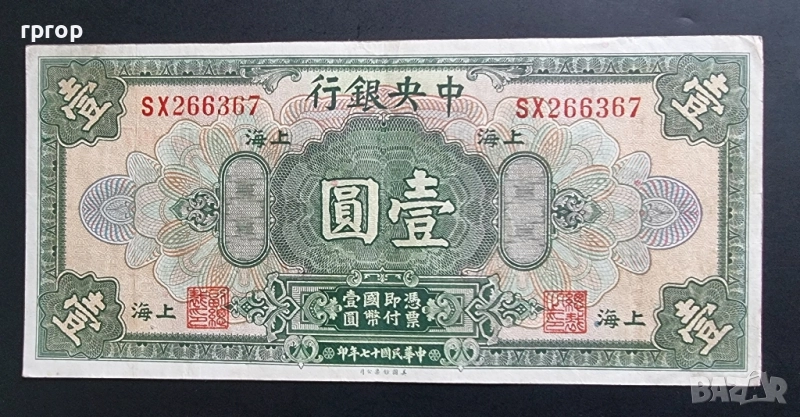 Шанхай.
Китай.
1 долар 1928 година.
Добре запазена на вид банкнота.
Рядка., снимка 1