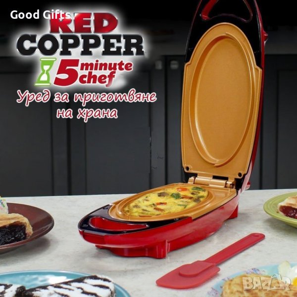 УРЕД ЗА ПРИГОТВЯНЕ НА ХРАНА RED COPPER 5 MINUTE CHEF, снимка 1