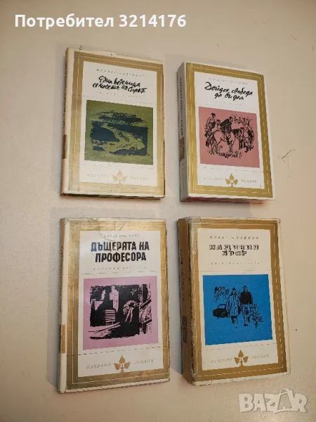 На дивия бряг - Борис Полевой, снимка 1