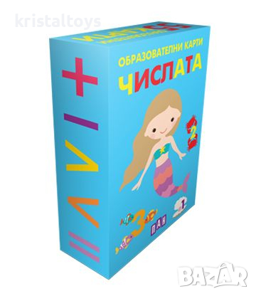 Образователни карти за най-малките - Числата, снимка 1