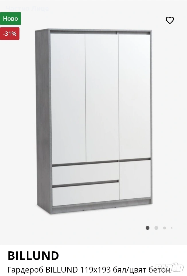 Гардероб BILLUND (JYSK) – 119x193 см, като НОВ, без следи от употреба!, снимка 1
