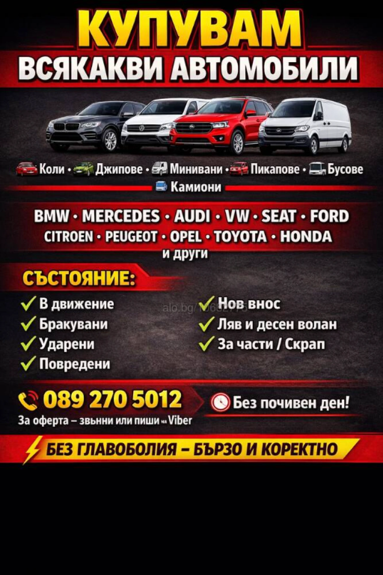 Bmw mercedes audi vw seat opel ford honda toyota         .  - ID53916551 | Bazar.bg