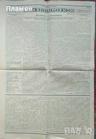 Българска култура. Год. 1: Бр. 3, 4, 6, 7, 8, 9 / 1931, снимка 10 - Антикварни и старинни предмети - 52614173
