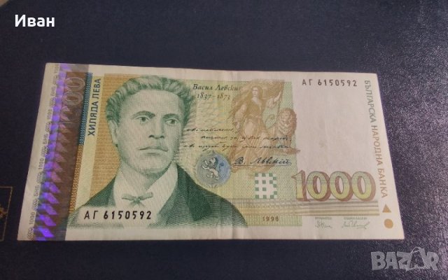 1000 лв 1996