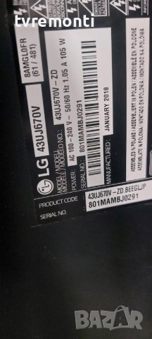 POWER BOARD ,LGP43D-17U2,EAX67267601(1.6),EAY64529301 for LG 43UJ670V-ZD 43inc DISPLAY HC430DGG-ABTL, снимка 7 - Части и Платки - 42197349