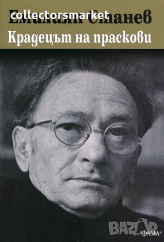 Крадецът на праскови