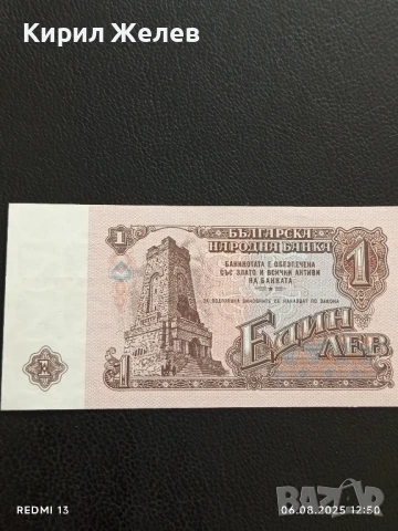 Две Банкноти 1 лев 1974г. НРБ нови в перфектно състояние за КОЛЕКЦИОНЕРИ 50722, снимка 5 - Нумизматика и бонистика - 51272108