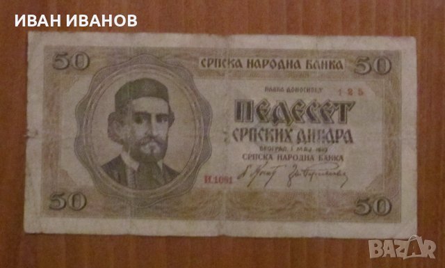 50 динара 1942 година, СЪРБИЯ - Германска окупация