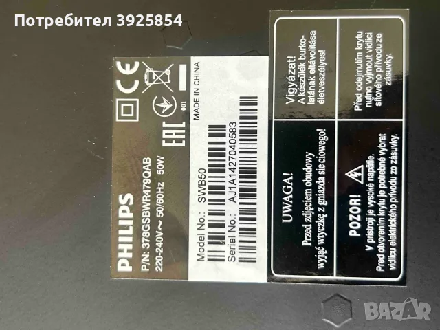Philips SWB50 / SWA9600 – активен субуфер 50W, снимка 2 - Тонколони - 56545867