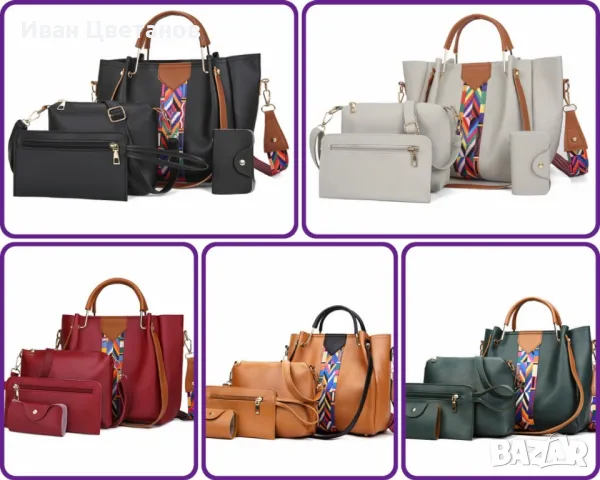 Тотален Хит Дамска чанта 4в1 - Различни цветове модел 2025