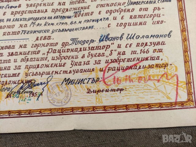 Продавам два документа Удостоверение за званието рационализатор 1959, снимка 2 - Други ценни предмети - 34250042
