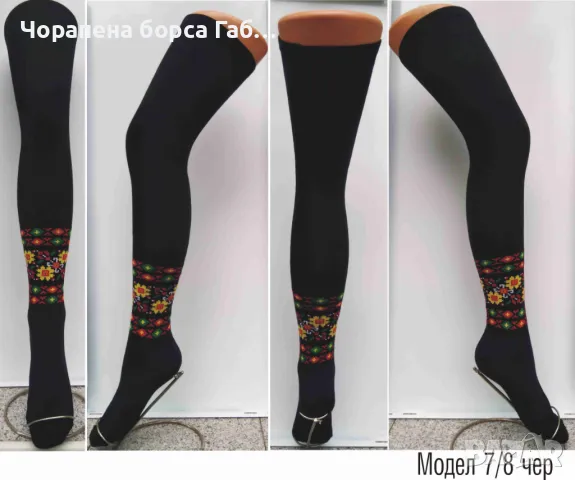 7/8 чорапи с фолклорни мотиви