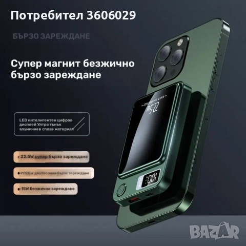 Преносима външна батерия