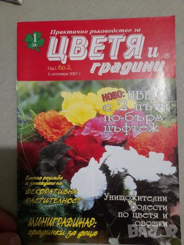 Списания за цветя , снимка 8 - Списания и комикси - 37452096