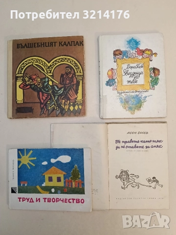 Звездица за тебе. Стихове за деца и юноши - Дора Габе (1983)