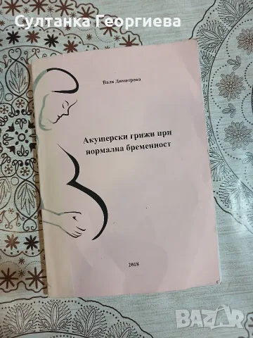 учебници по медецена /акушерство