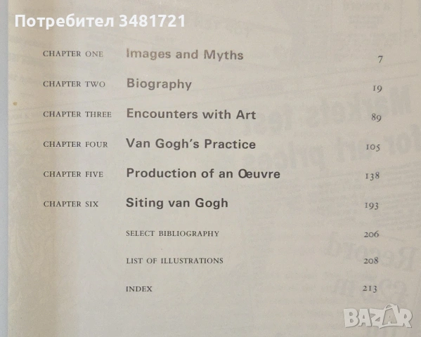 Ван Гог / Van Gogh, снимка 2 - Енциклопедии, справочници - 54244548