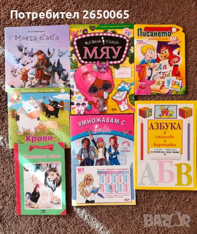 Комплект нови детски книжки Барби, Баба 7 бр., снимка 1