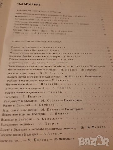 Христоматия по физическа география на България, снимка 3 - Енциклопедии, справочници - 47285789