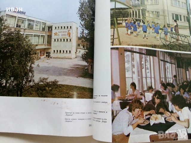 Червен бряг - А.Дилов,С.Геров - 1983 г., снимка 7 - Енциклопедии, справочници - 33735742