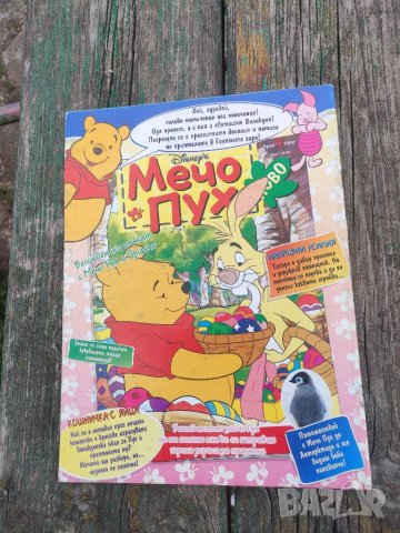 Продавам списание ПИ Пи , Мечо Пух ,Том и Джери, снимка 4 - Списания и комикси - 40214412