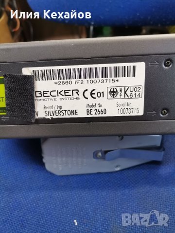Becker Silverstone 2660-цд Чейнджър, снимка 3 - Аксесоари и консумативи - 35194897