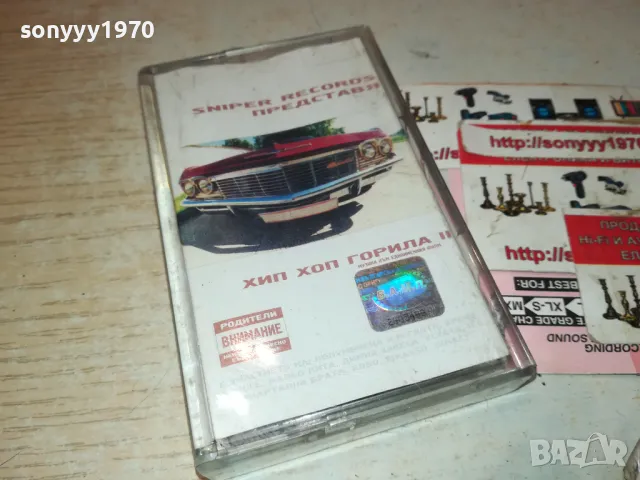 ХИП ХОП ГОРИЛА 2-ОРИГИНАЛНА КАСЕТА 0812241700