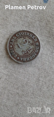 монети1888година 2 1/2стотинки , снимка 4 - Нумизматика и бонистика - 50629385