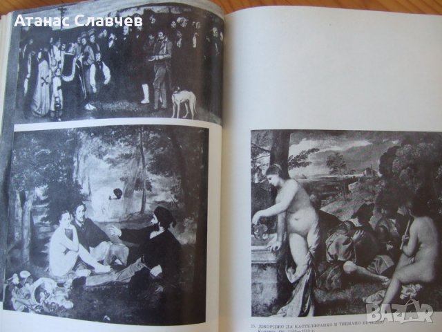 Христо Ковачевски "Светът на картината", снимка 4 - Специализирана литература - 32055013