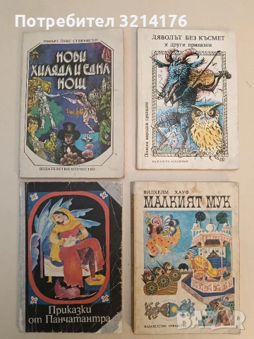 Нови хиляда и една нощ - Робърт Луис Стивънсън