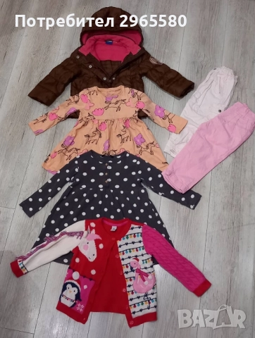 Голям есенен лот за момиче