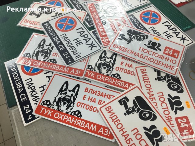 Табела за куче, зло куче, стикер , охрана , внимание ,Тук охранявам аз, снимка 3 - Други стоки за дома - 29512165