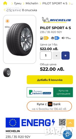 2бр летни гуми 235/35/20 MICHELIN PILOT SPORT 4 S, снимка 6 - Гуми и джанти - 44261219