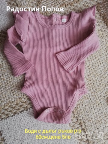 Боди с дълъг ръкав р-р 60см 