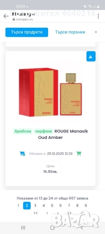 арабски дамски парфюми, снимка 10 - Дамски парфюми - 52520252