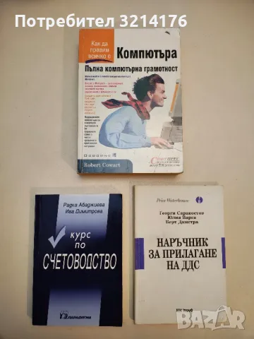 Икономика за всички - Робърт Л. Хайлбронер, Лестър С. Търоу, снимка 2 - Специализирана литература - 49301724