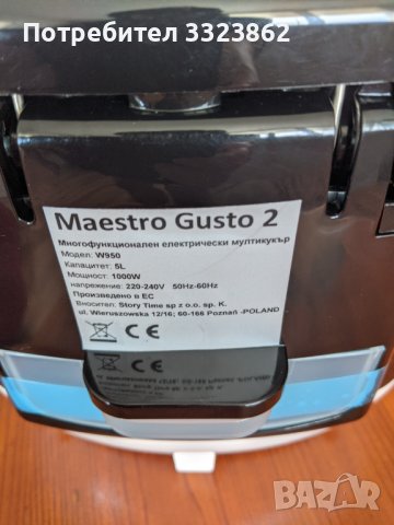 Мултикукър  Maestro  Gusto 2, снимка 6 - Съдове за готвене - 39393403